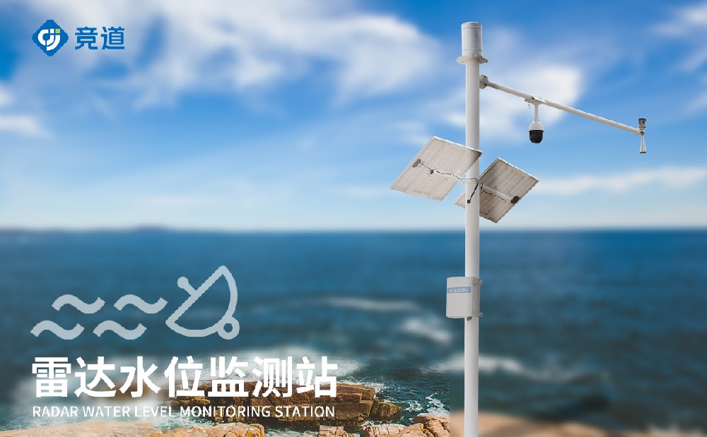 雷达水文监测站主要能够监测哪些信息