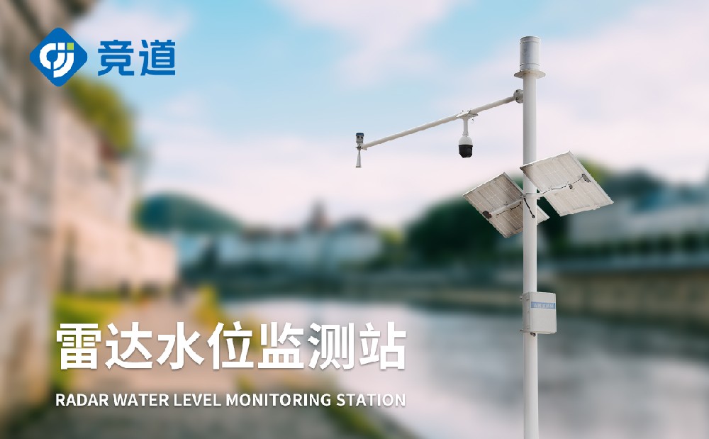 雷达水位监测站 (1).jpg
