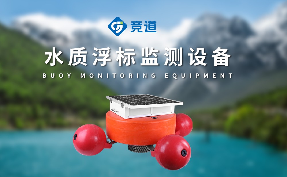 浮漂水质监测站能够监测哪些参数