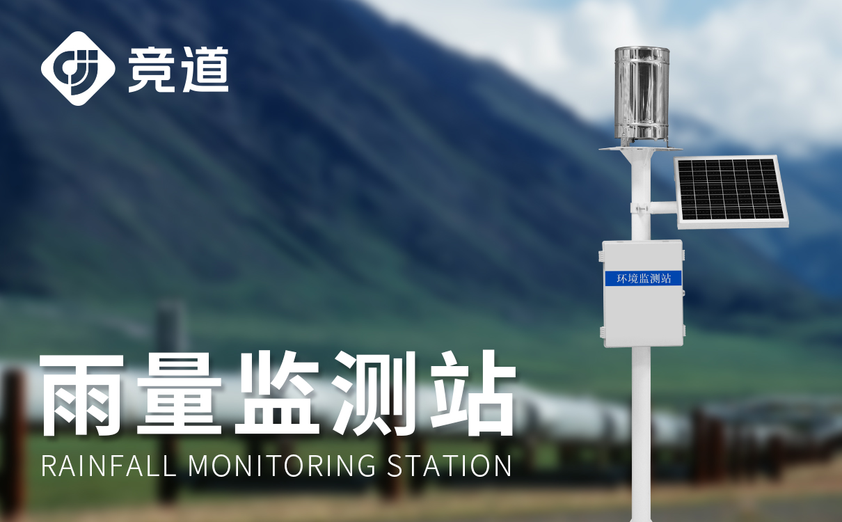 大坝雨量监测站介绍